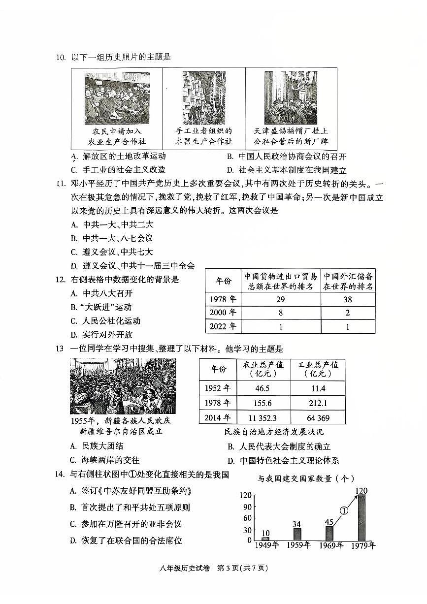 2025北京朝阳初二（下）期末历史试卷含答案第3页