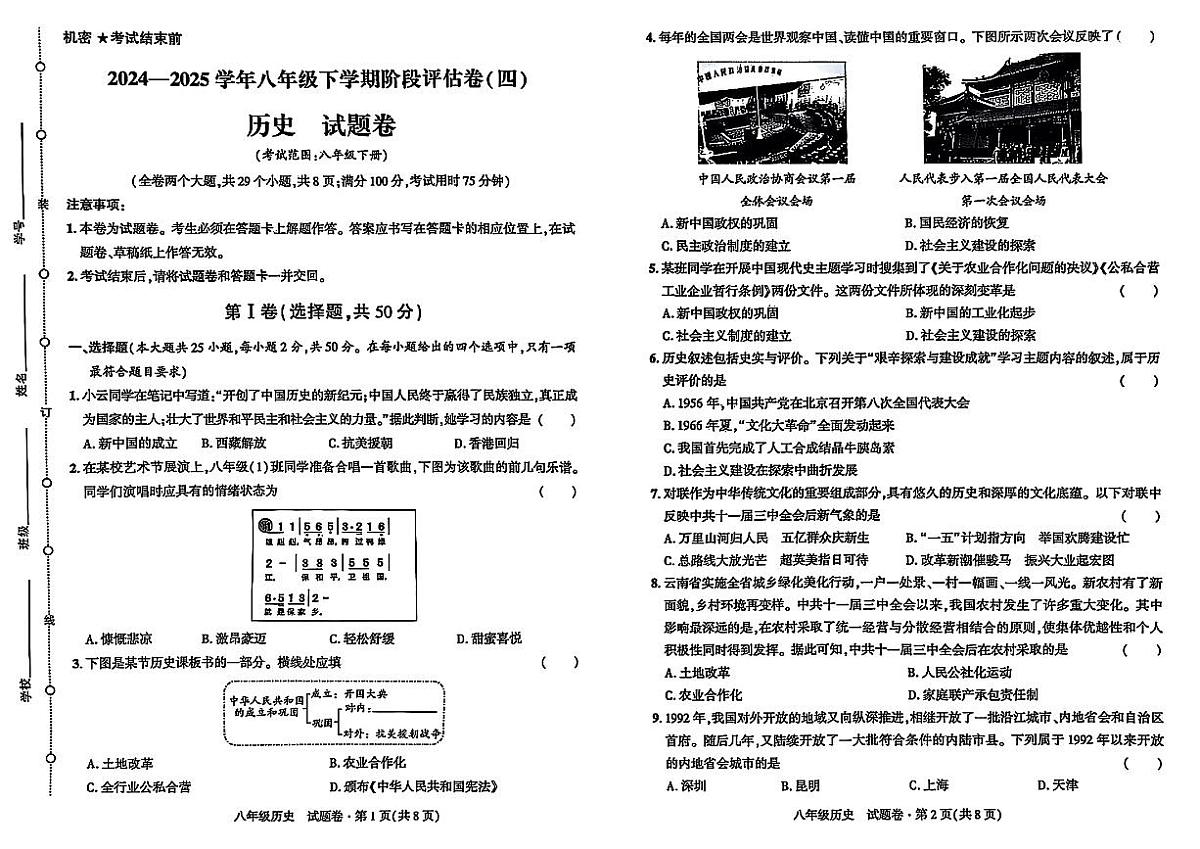 云南省昆明市2024-2025学年八年级下历史期末试卷第1页
