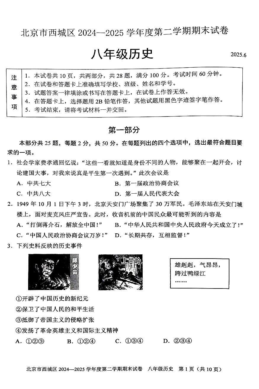2025北京西城初二（下）期末历史试卷含答案第1页