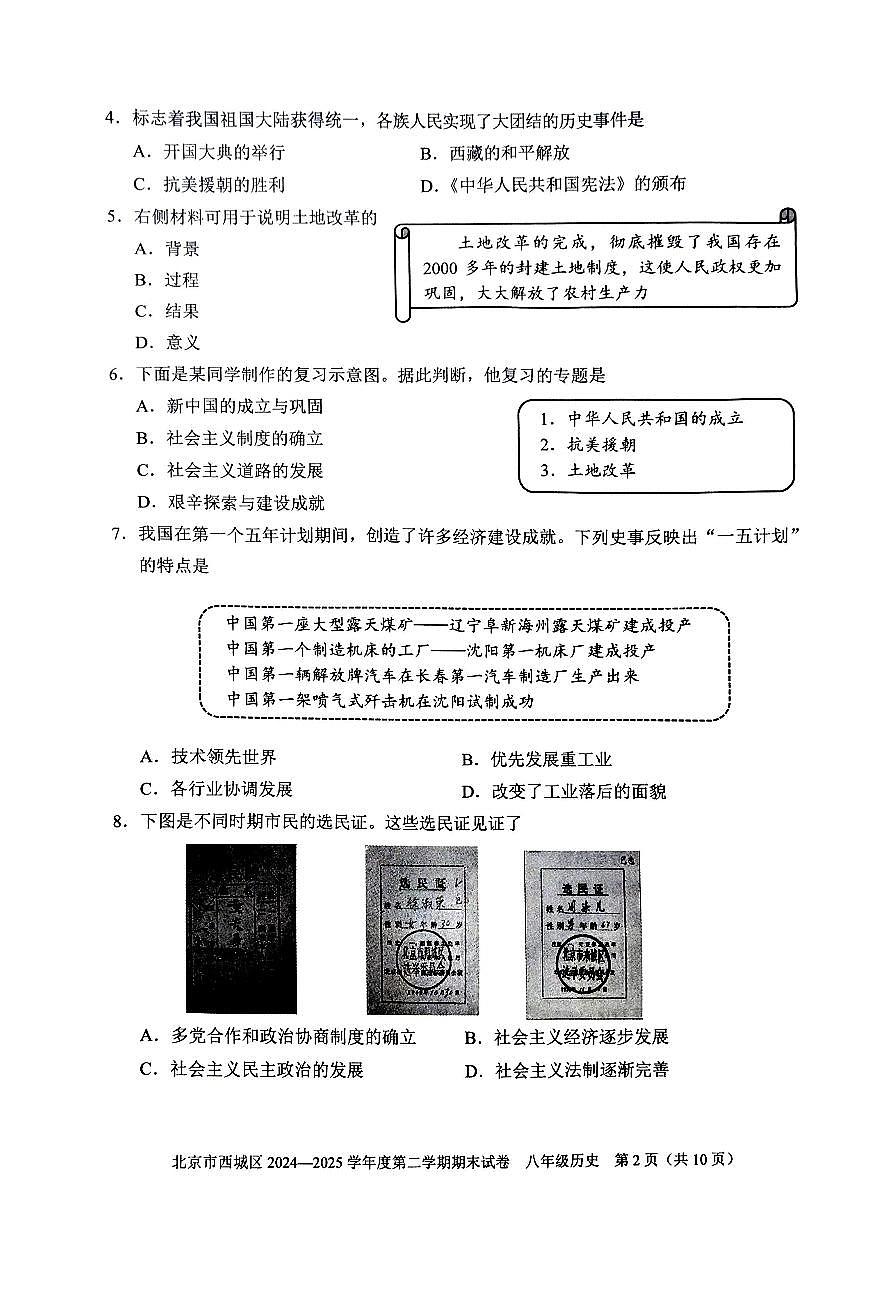 2025北京西城初二（下）期末历史试卷含答案第2页