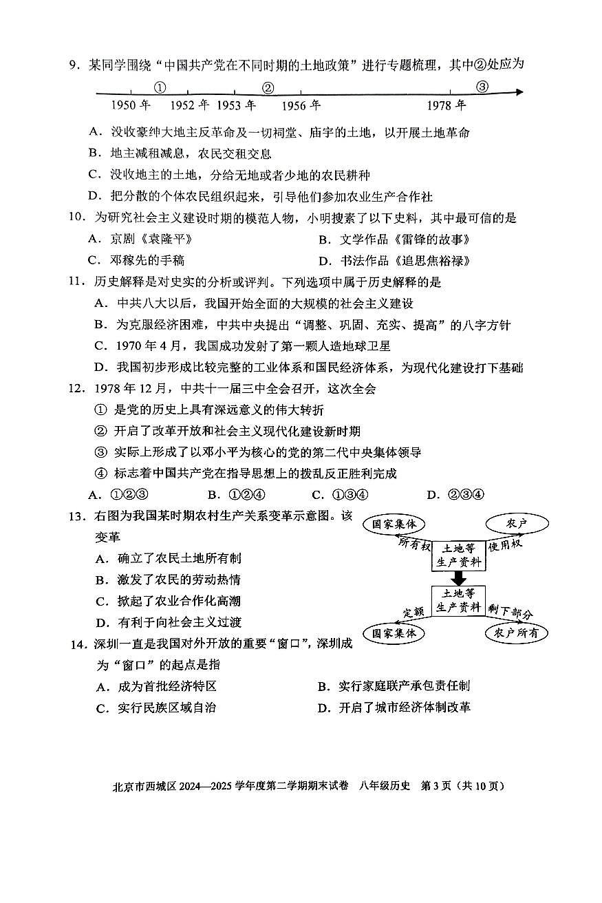 2025北京西城初二（下）期末历史试卷含答案第3页
