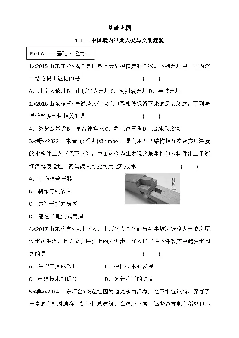 2026年中考历史一轮复习：七八九年级专题练习题汇编（含答案解析）第3页
