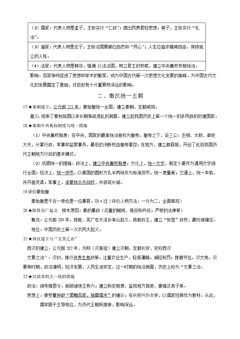 2026年中考历史一轮复习：七八九年级必背考点知识全编 学案第3页