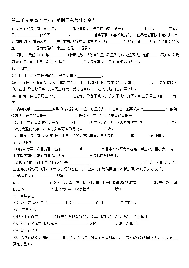 2026年中考历史一轮复习：七八九年级必背考点知识提纲填空版 学案第2页