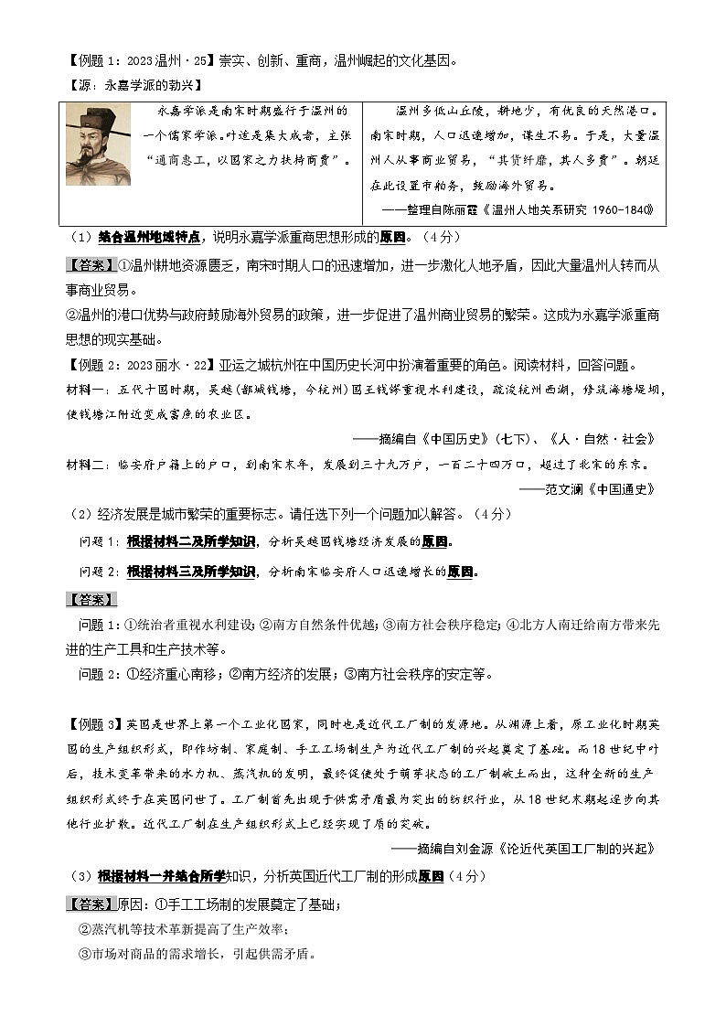 2026年中考历史专题复习：非选择题 答题技巧 学案第3页
