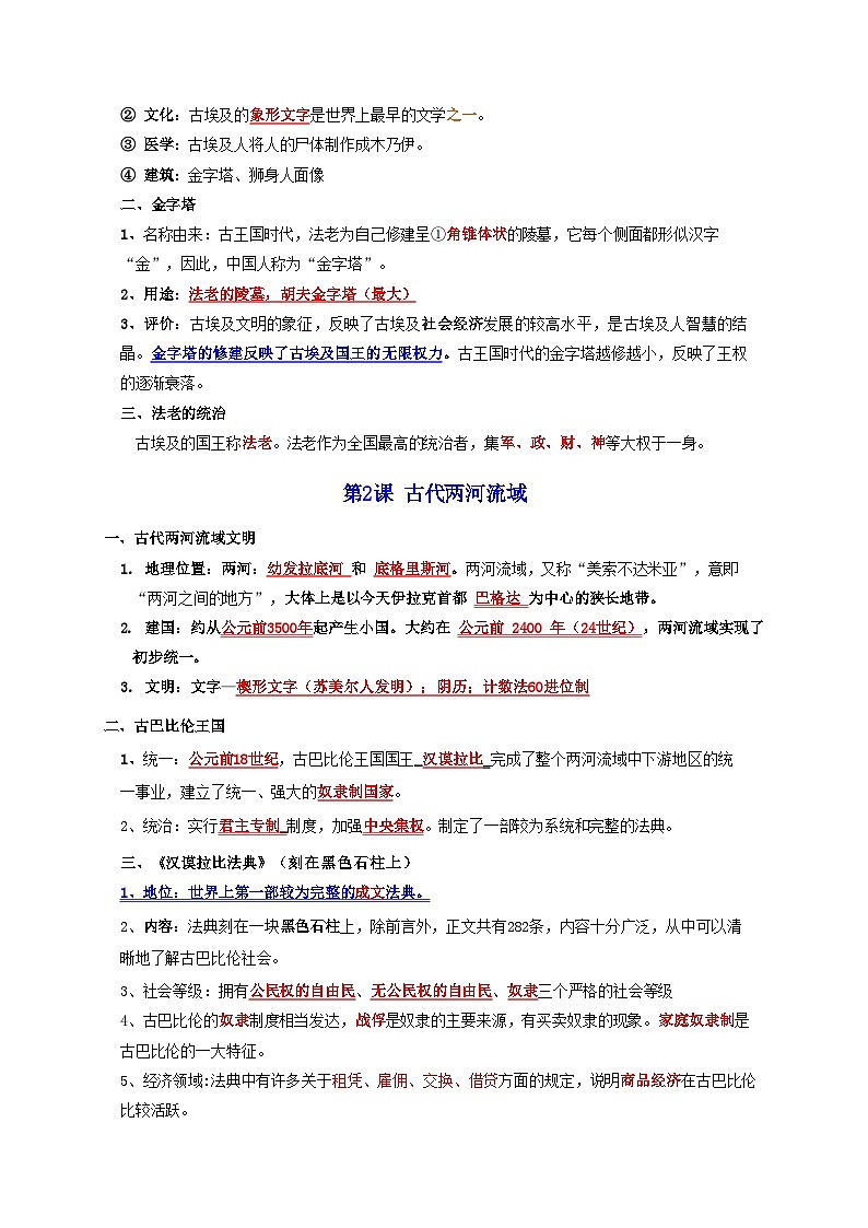 人教版九年级上册历史期末复习知识点考点背诵提纲详细版 学案第2页