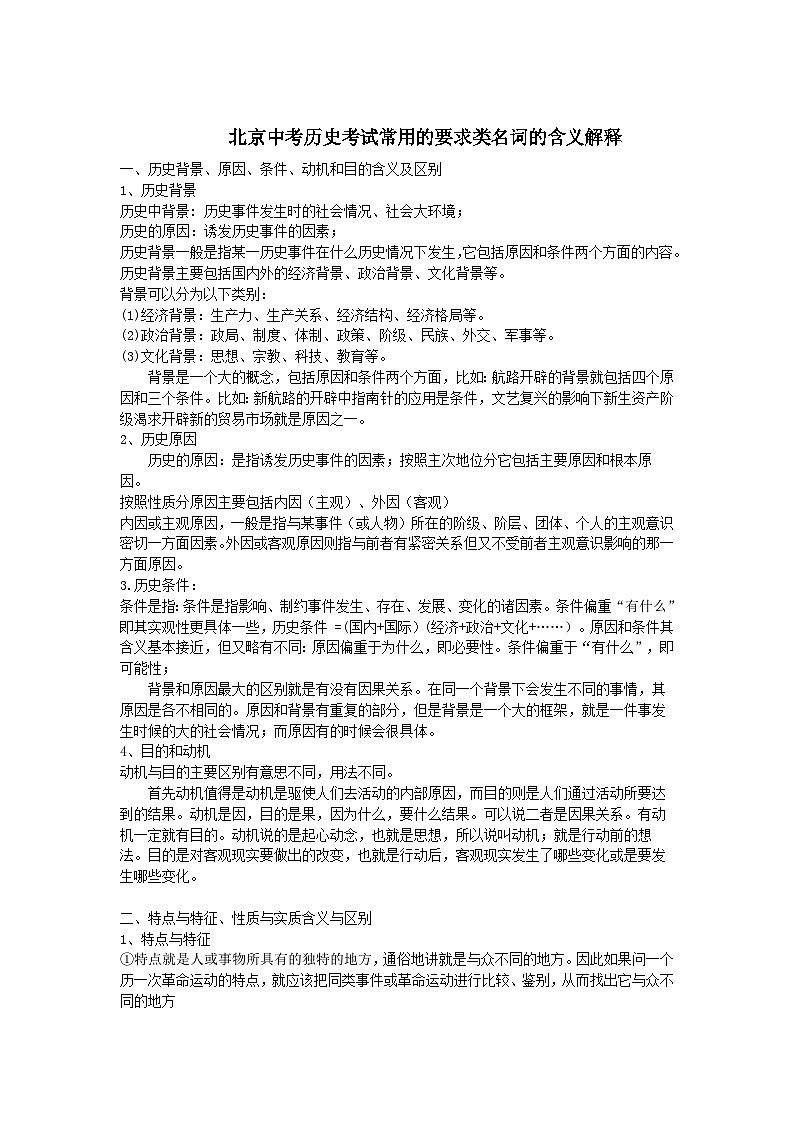 2025北京中考历史复习-中考历史考试常用的要求类名词的含义解释第1页