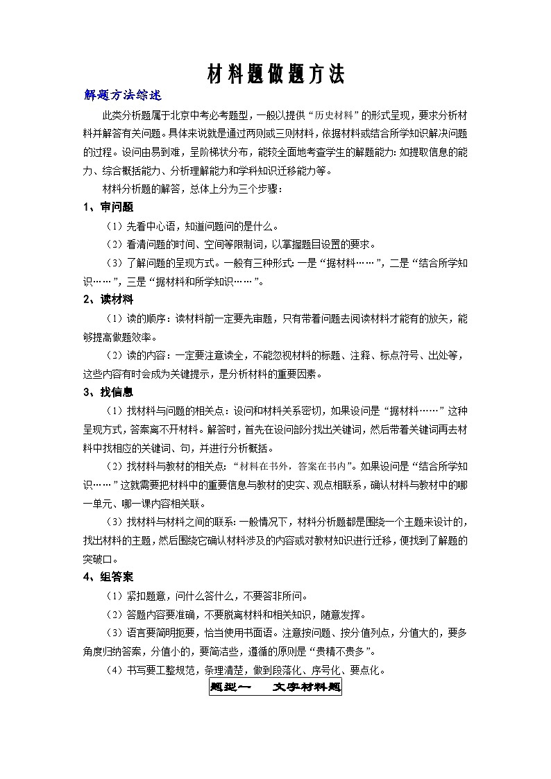 2025北京中考历史复习-材料题做题方法第1页