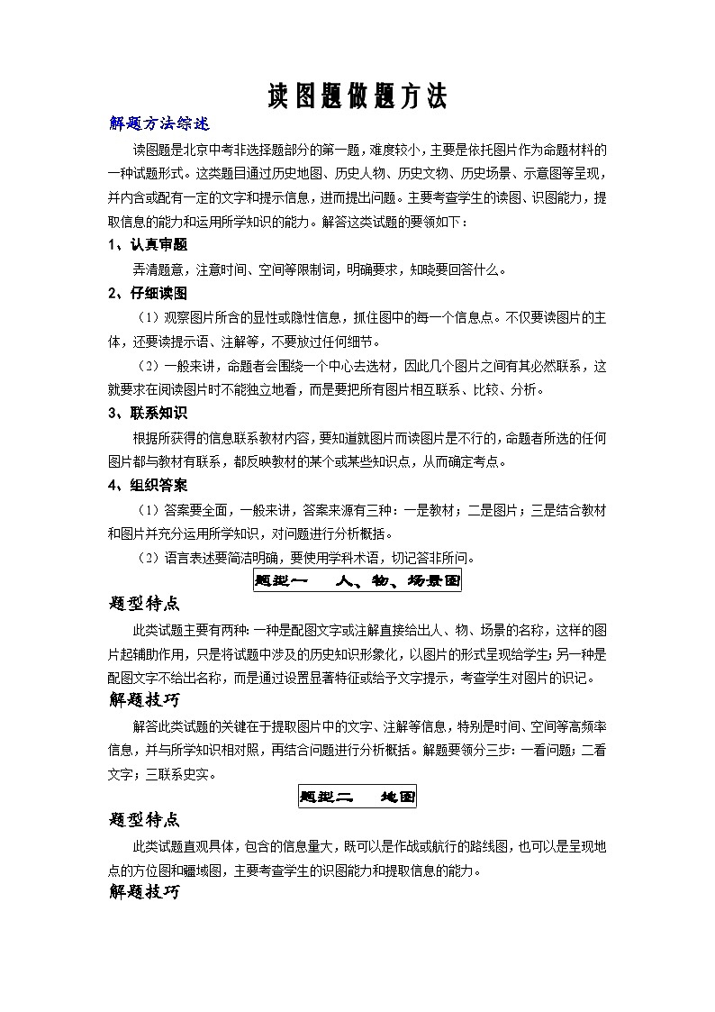 2025北京中考历史复习-读图题做题方法第1页