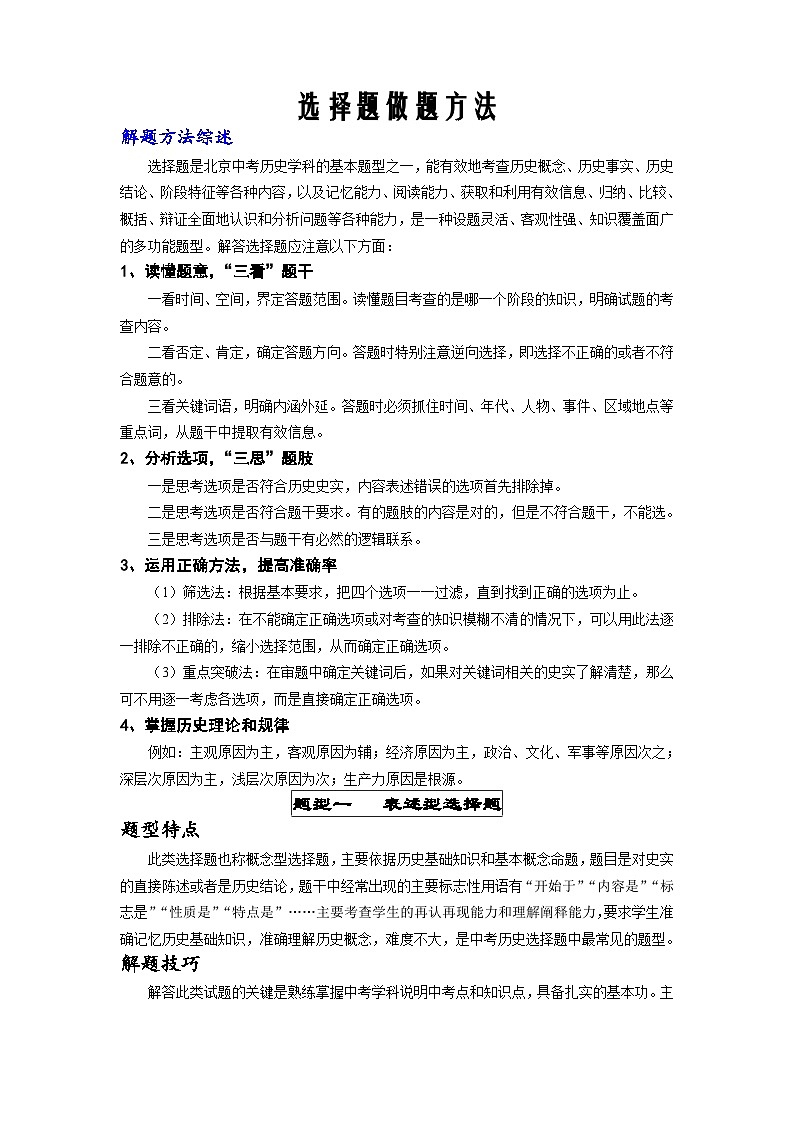 2025北京中考历史复习-选择题做题方法第1页