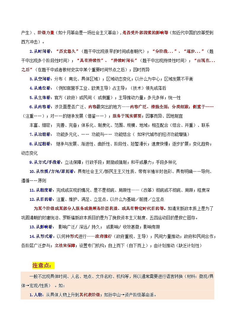 2025北京中考历史复习-材料综合题答题模版及技巧第2页