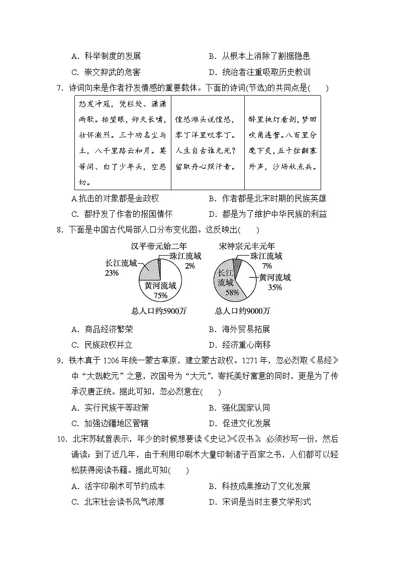 七年级历史下册 第二学期 期末综合测试卷（人教版 2025年春）第2页