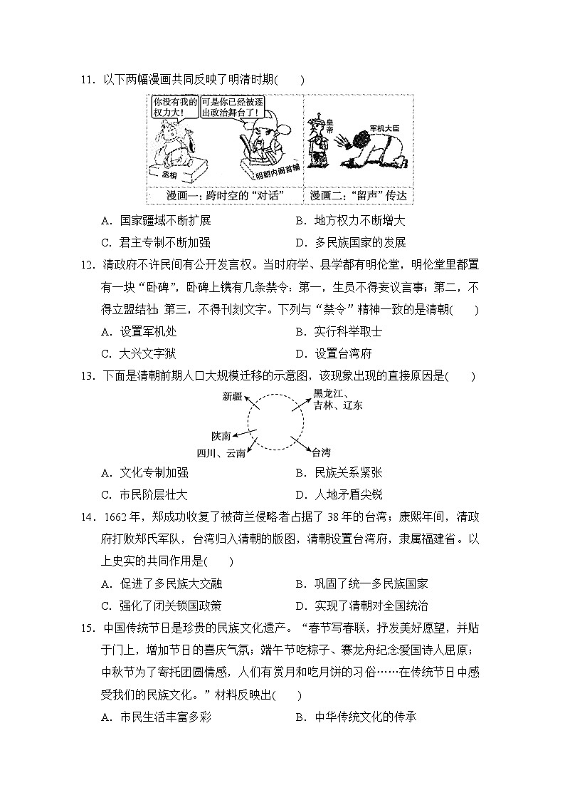 七年级历史下册 第二学期 期末综合测试卷（人教版 2025年春）第3页