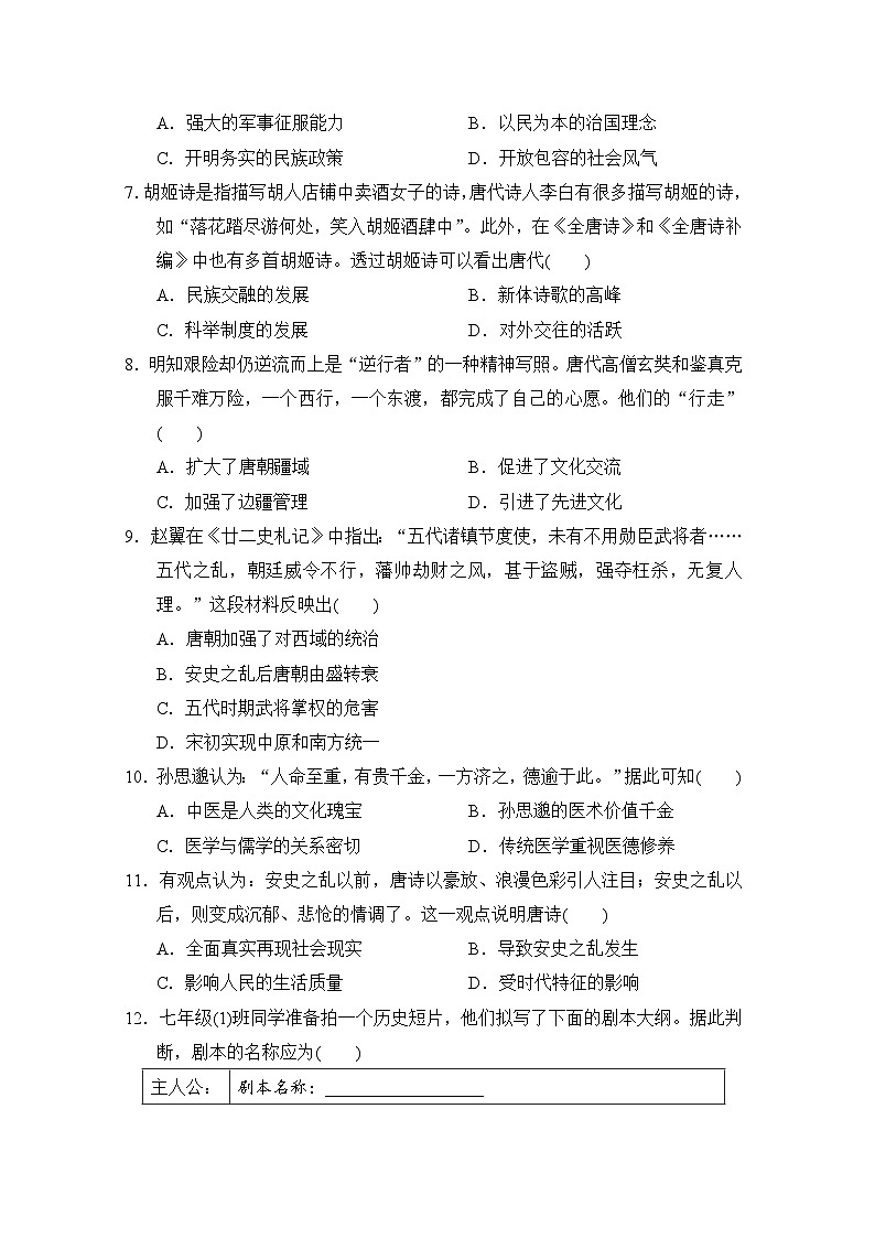 七年级历史下册 第二学期 期中综合测试卷（人教海南版 2025年春）（1－11课)第2页