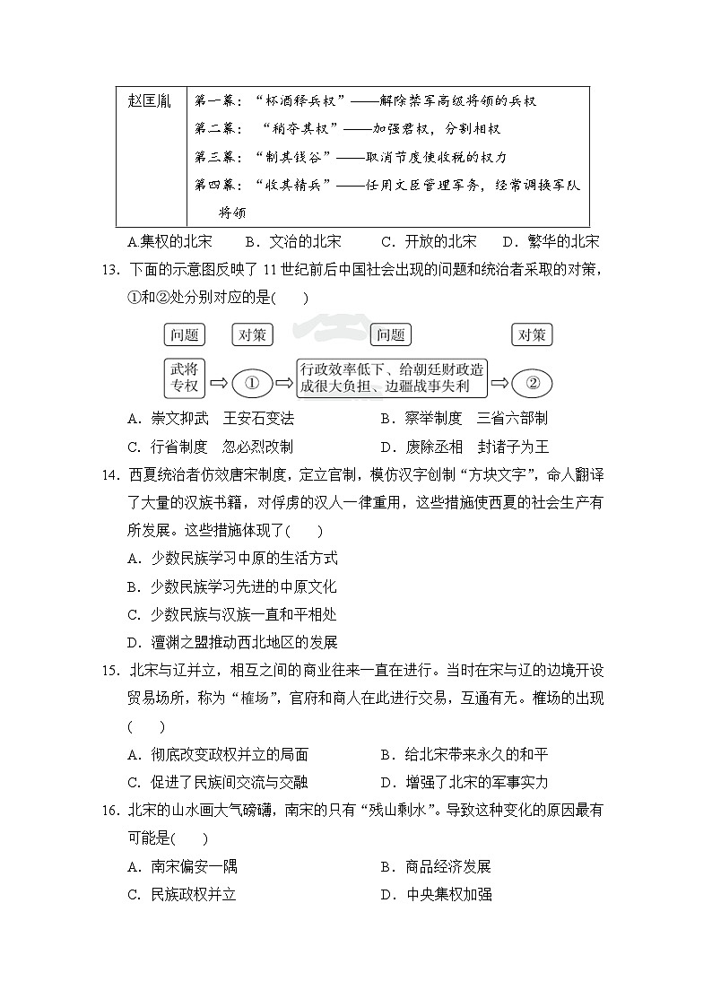 七年级历史下册 第二学期 期中综合测试卷（人教海南版 2025年春）（1－11课)第3页