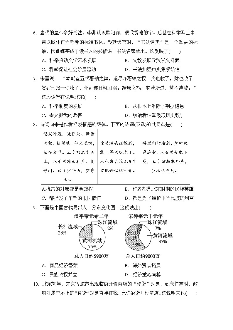 七年级历史下册 第二学期 期末综合测试卷（人教海南版 2025年春）第2页