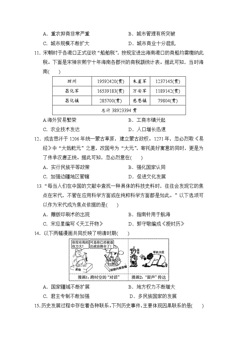 七年级历史下册 第二学期 期末综合测试卷（人教海南版 2025年春）第3页