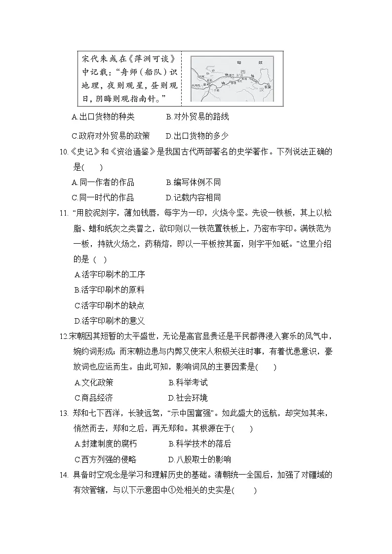 七年级历史下册 第二学期 期末综合测试卷（人教河北版 2025年春）（一)第3页