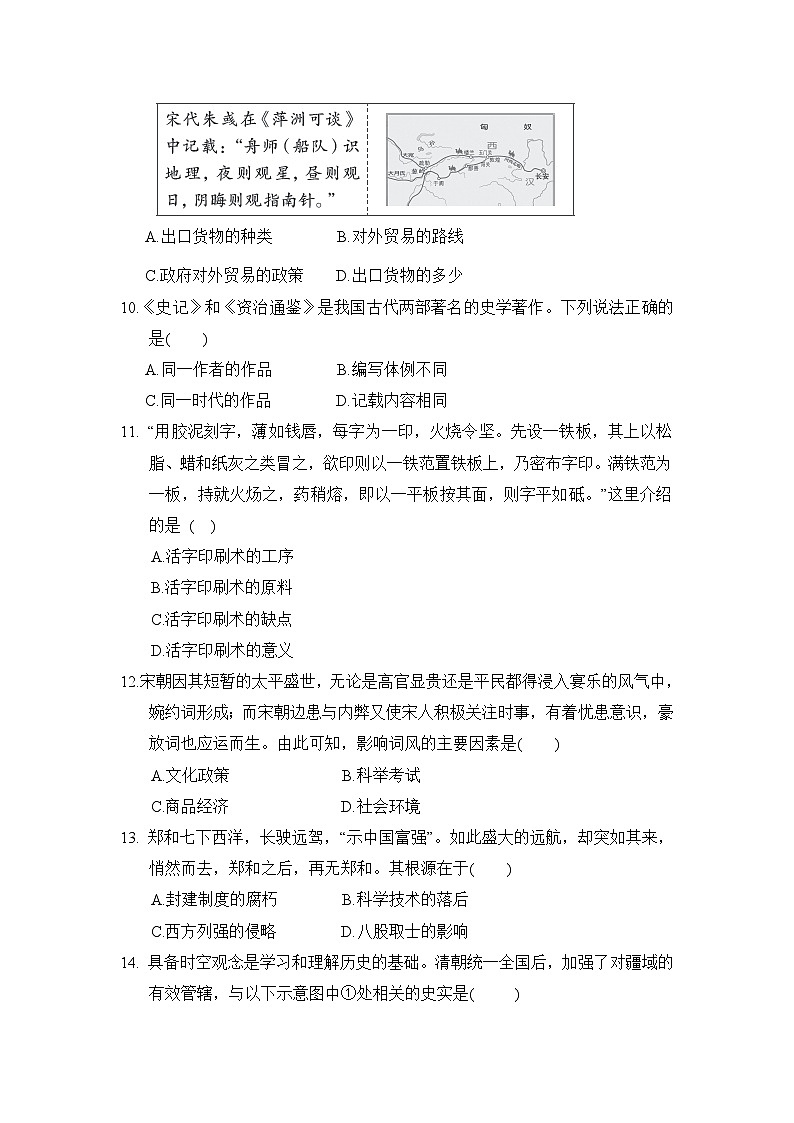 七年级历史下册 第二学期 期末综合测试卷（人教河北版 2025年春）（一)第3页
