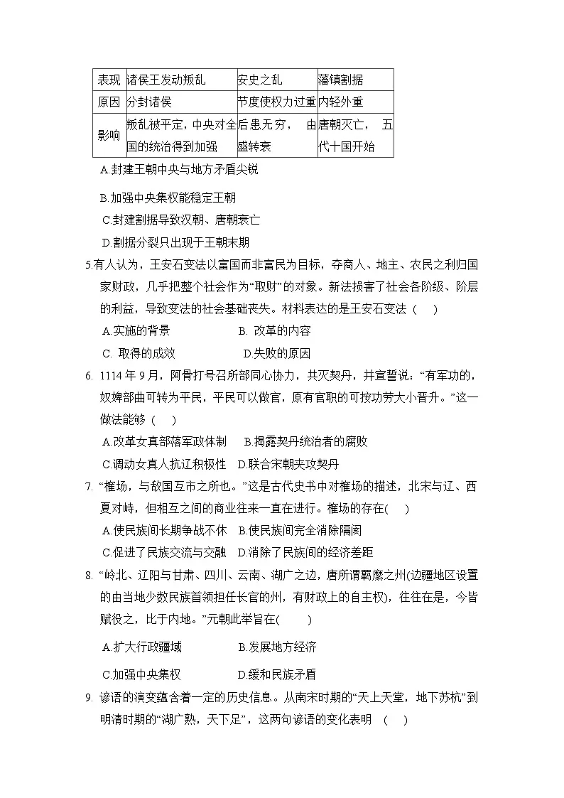 七年级历史下册 第二学期 期末综合测试卷（人教河北版 2025年春）（二)第2页