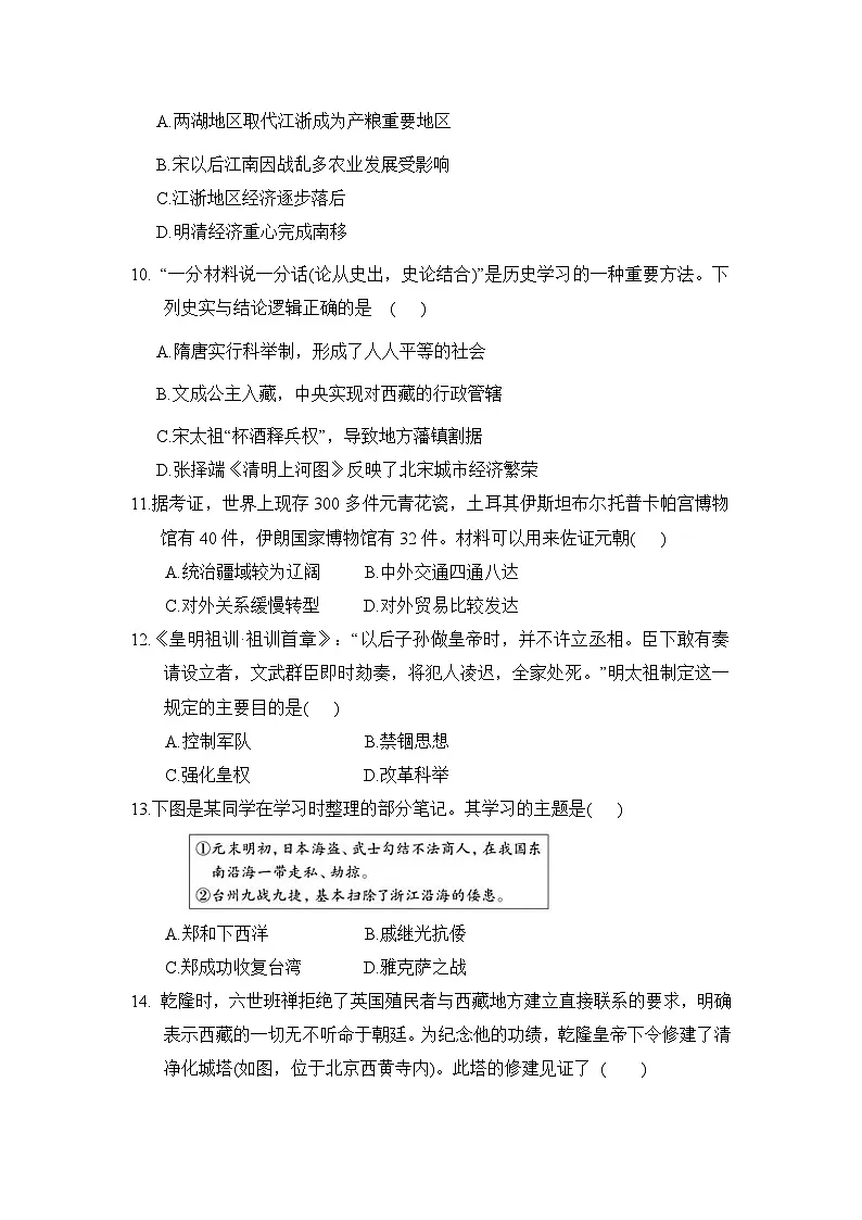 七年级历史下册 第二学期 期末综合测试卷（人教河北版 2025年春）（二)第3页