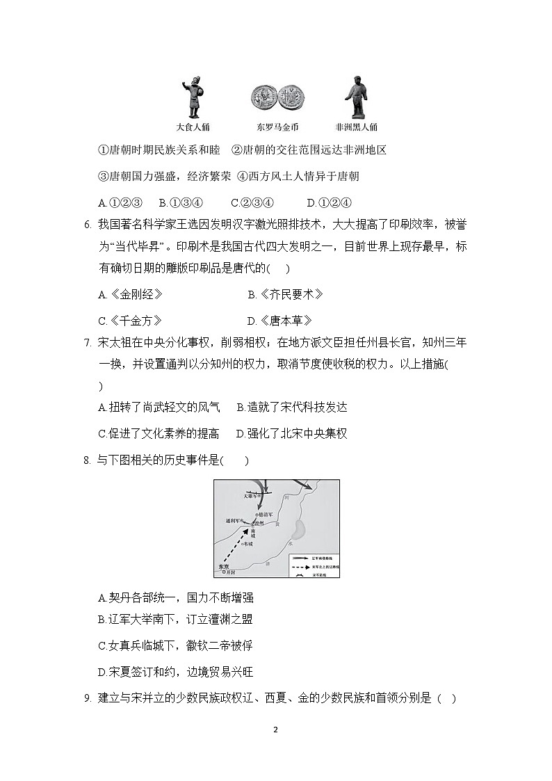 七年级历史下册 第二学期 期中综合测试卷（人教陕西版 2025年春）(第1-11课)第2页