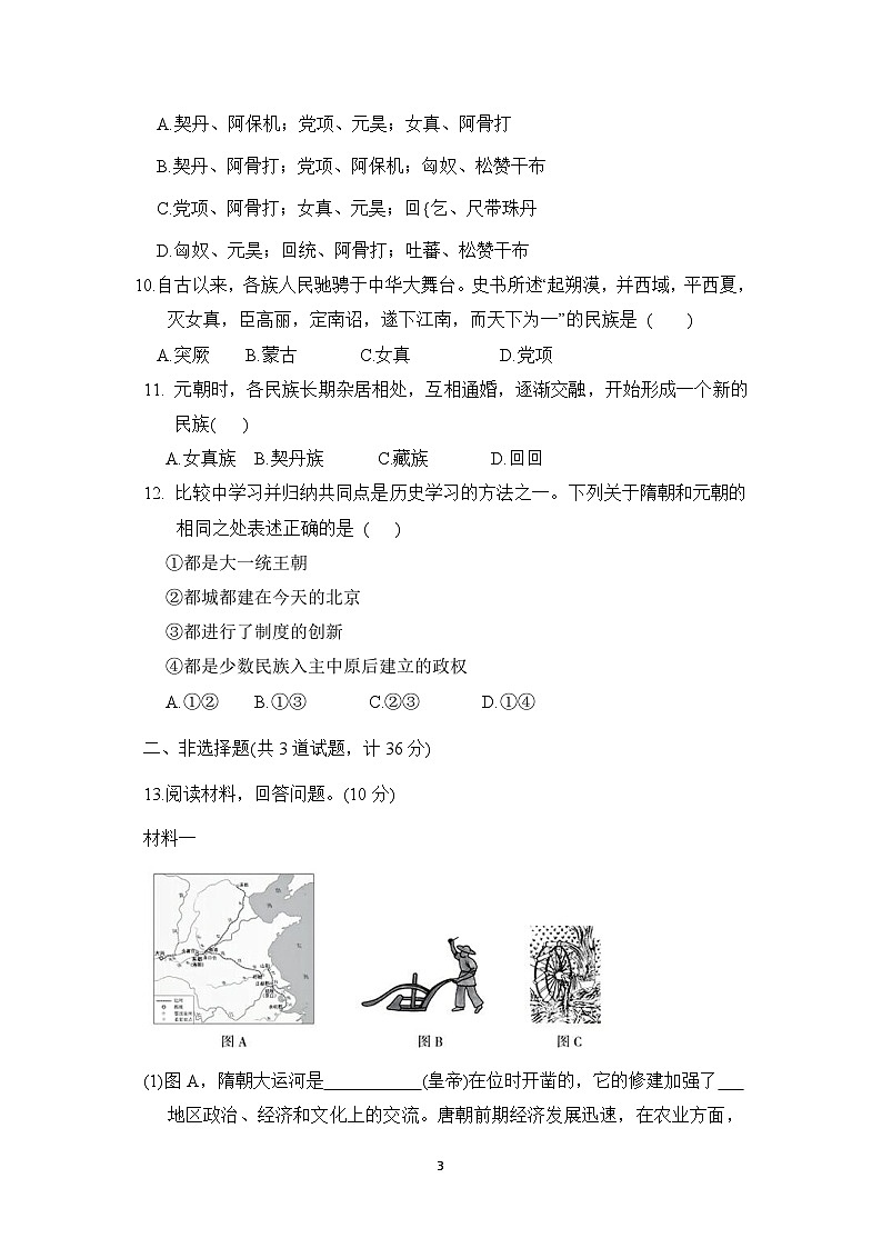 七年级历史下册 第二学期 期中综合测试卷（人教陕西版 2025年春）(第1-11课)第3页