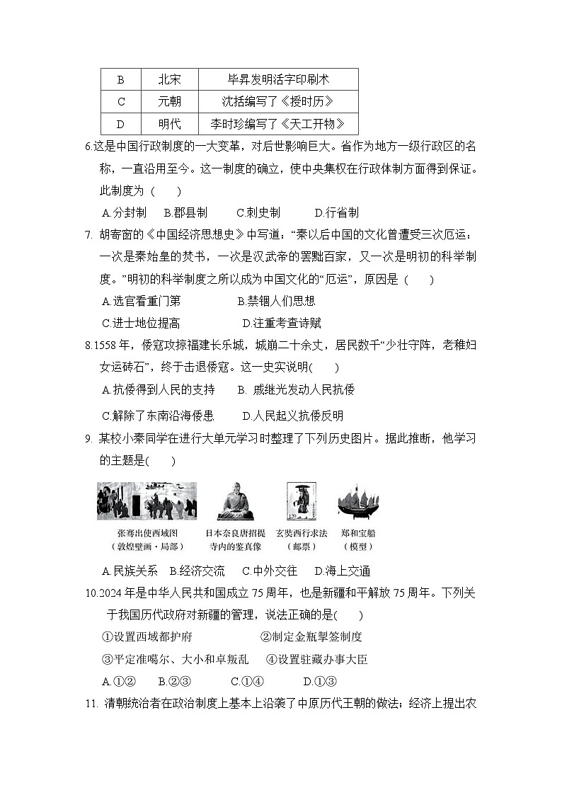七年级历史下册 第二学期 期末综合测试卷（人教陕西版 2025年春）(A)第2页