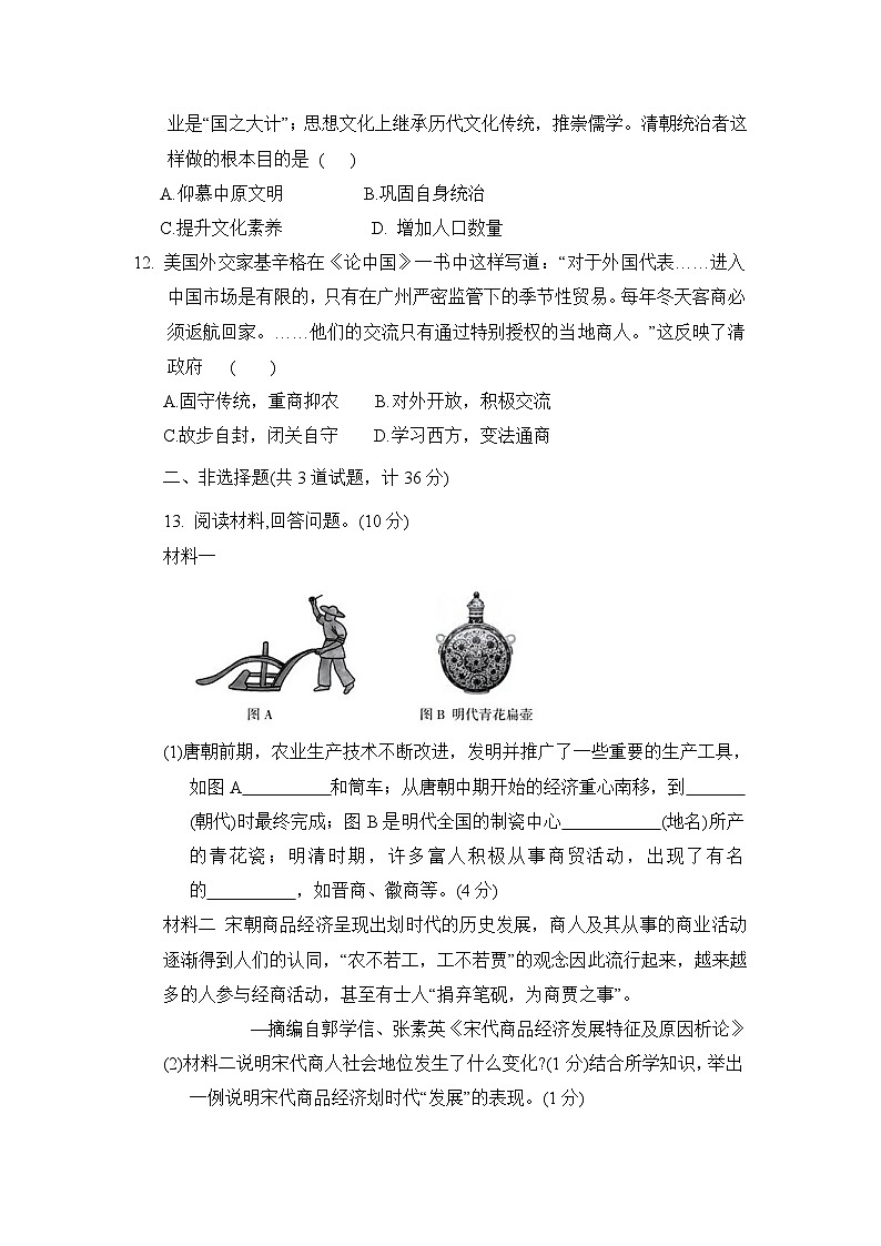 七年级历史下册 第二学期 期末综合测试卷（人教陕西版 2025年春）(A)第3页