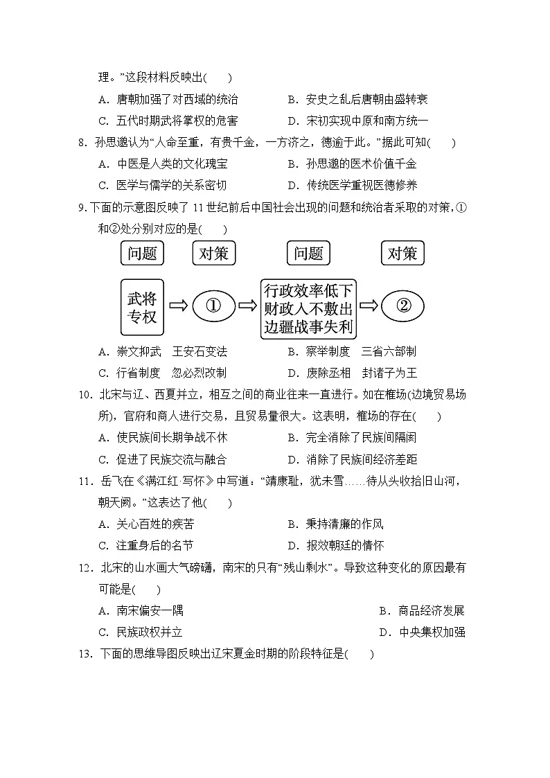 七年级历史下册 第二学期 期中综合测试卷（人教安徽版 2025年春）第2页
