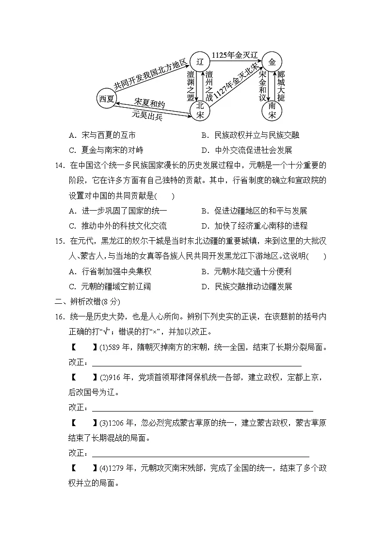 七年级历史下册 第二学期 期中综合测试卷（人教安徽版 2025年春）第3页