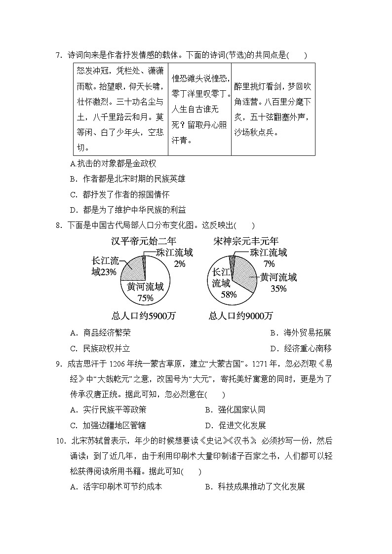 七年级历史下册 第二学期 期末综合测试卷（人教安徽版 2025年春）第2页