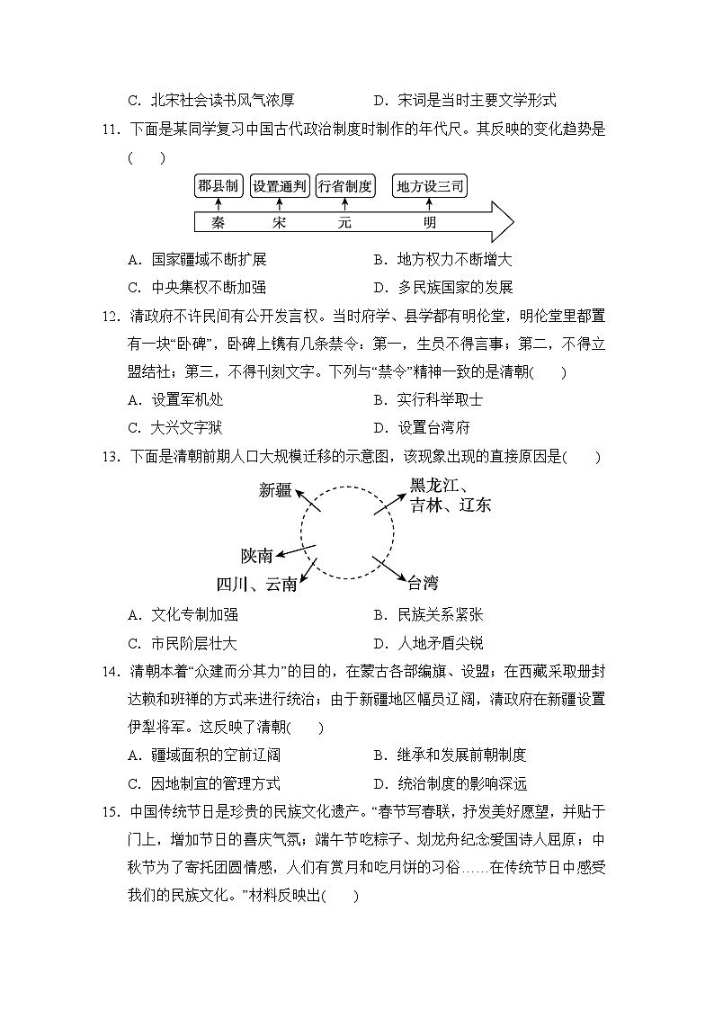 七年级历史下册 第二学期 期末综合测试卷（人教安徽版 2025年春）第3页