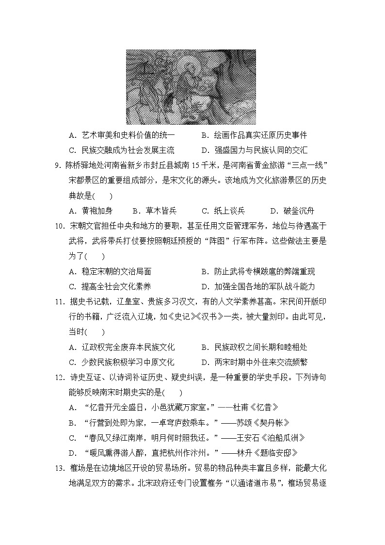 七年级历史下册 第二学期 期中综合测试卷（人教山西版 2025年春）第3页