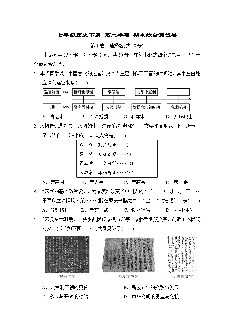 七年级历史下册 第二学期 期末综合测试卷（人教山西版 2025年春）第1页