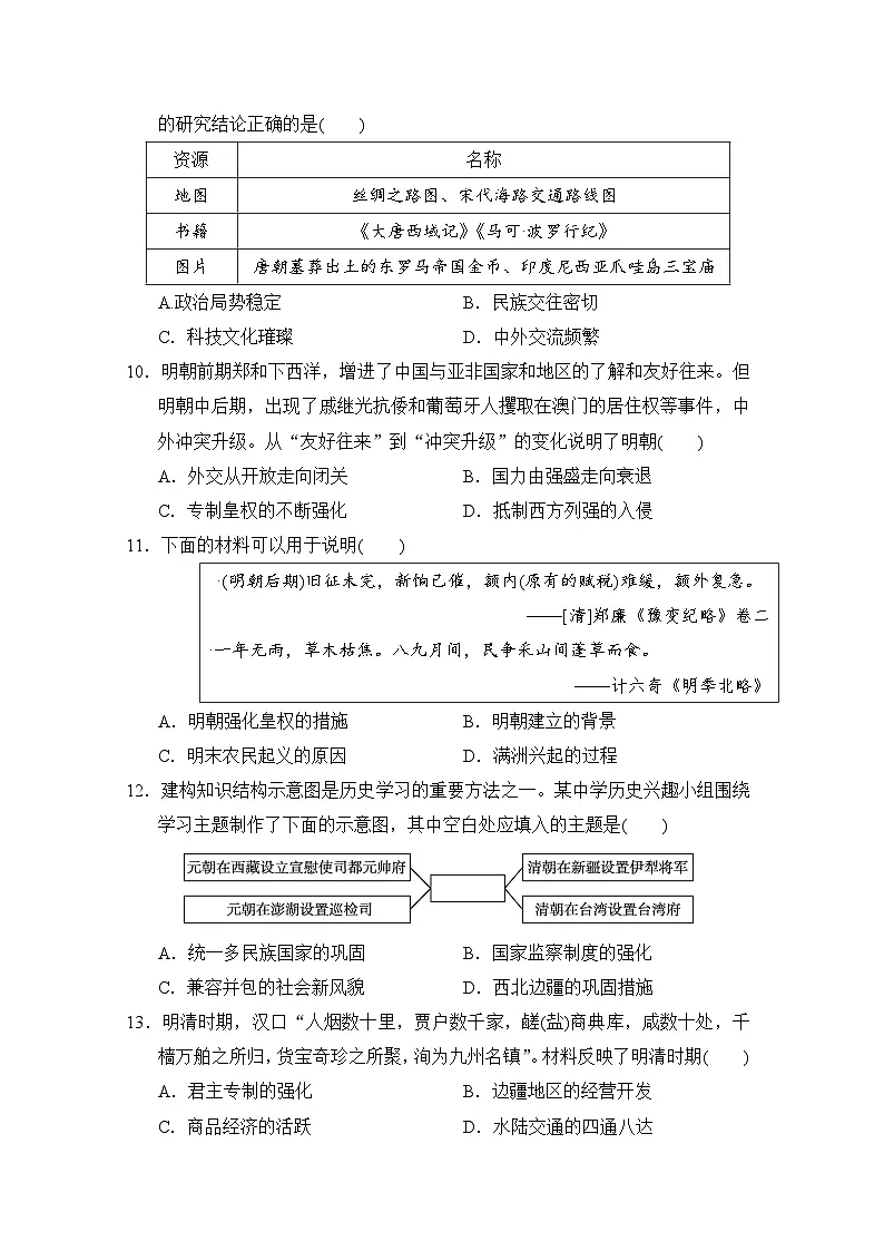 七年级历史下册 第二学期 期末综合测试卷（人教山西版 2025年春）第3页