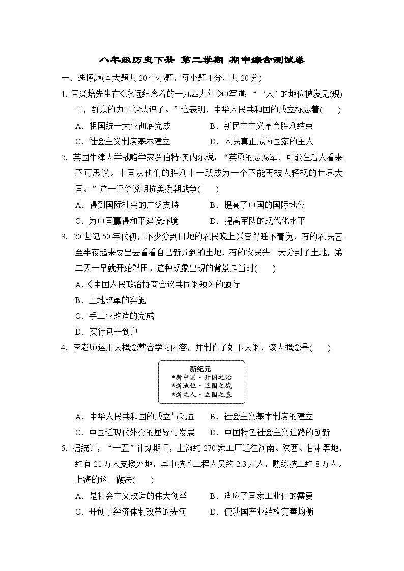 八年级历史下册 第二学期 期中综合测试卷（人教版 2025年春）第1页