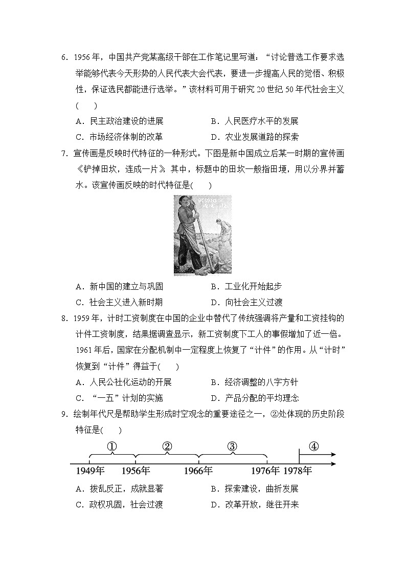 八年级历史下册 第二学期 期中综合测试卷（人教版 2025年春）第2页