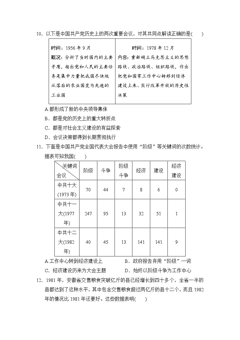 八年级历史下册 第二学期 期中综合测试卷（人教版 2025年春）第3页