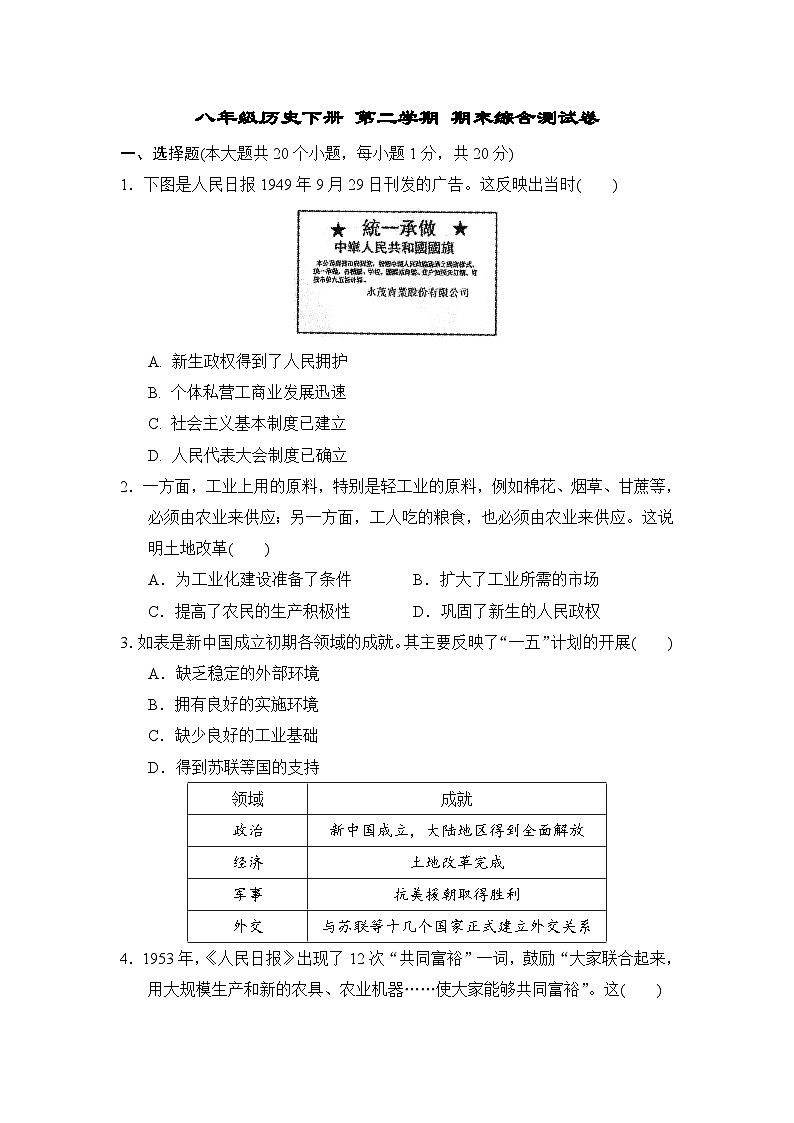 八年级历史下册 第二学期 期末综合测试卷（人教版 2025年春）第1页