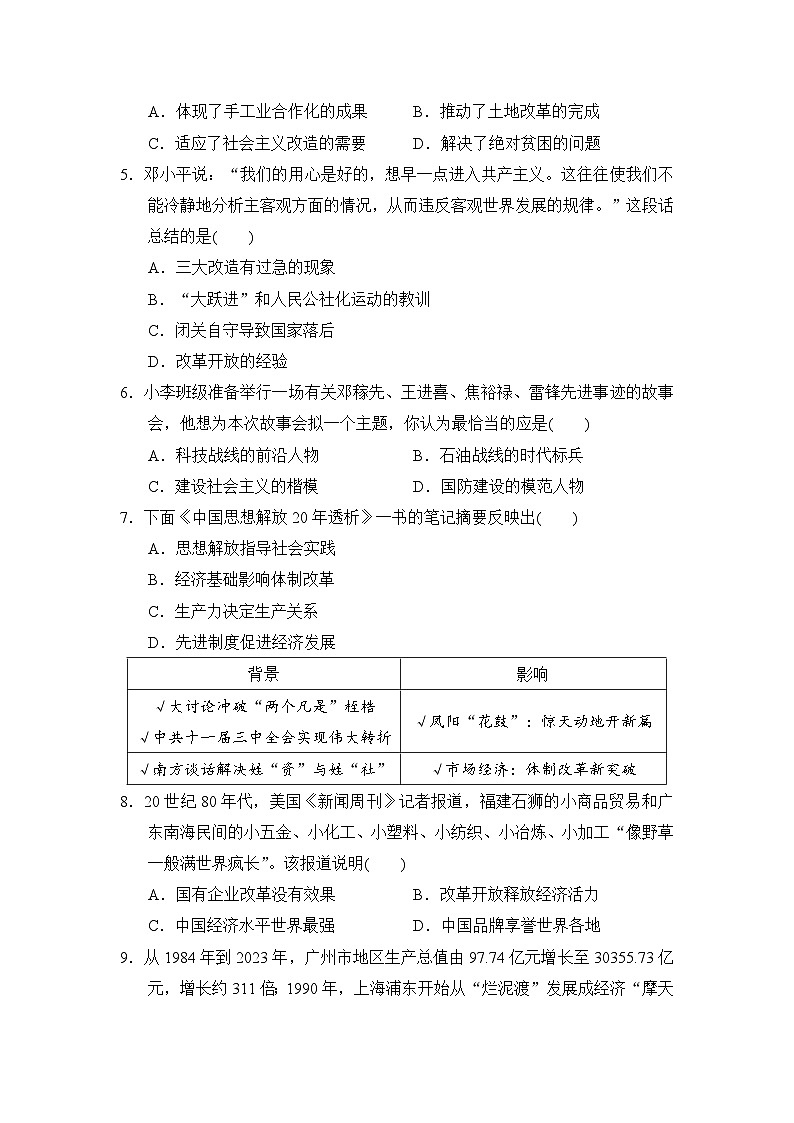八年级历史下册 第二学期 期末综合测试卷（人教版 2025年春）第2页