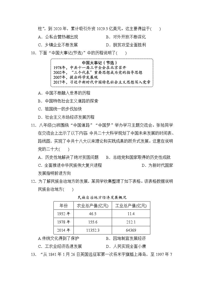 八年级历史下册 第二学期 期末综合测试卷（人教版 2025年春）第3页