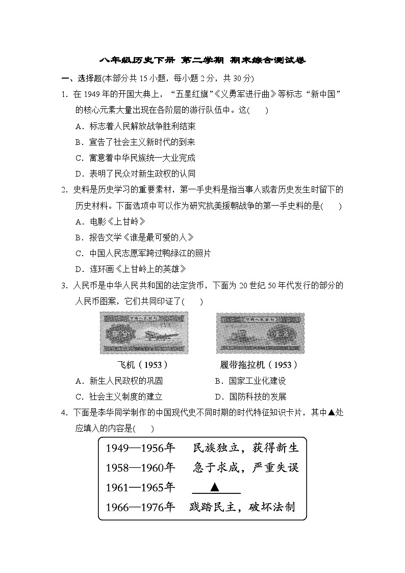 八年级历史下册 第二学期 期末综合测试卷（人教山西版 2025年春）第1页