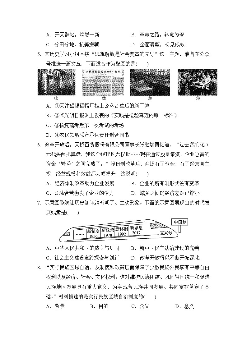 八年级历史下册 第二学期 期末综合测试卷（人教山西版 2025年春）第2页
