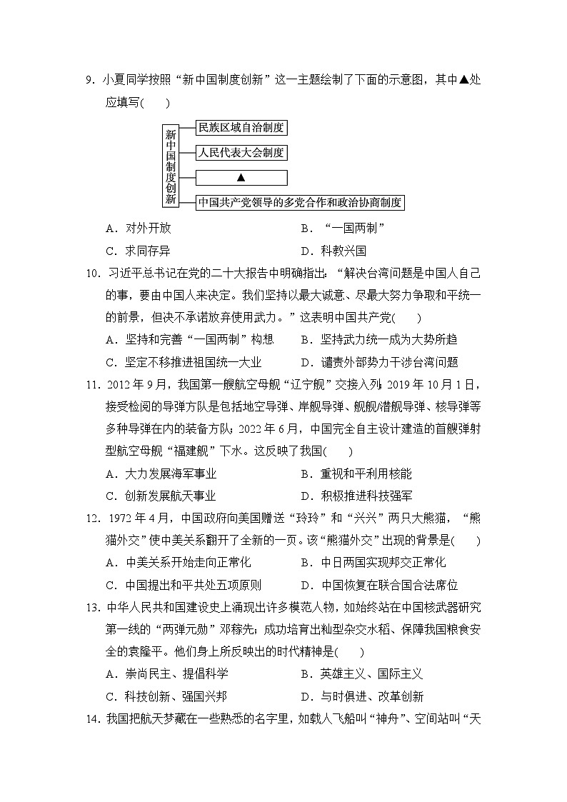 八年级历史下册 第二学期 期末综合测试卷（人教山西版 2025年春）第3页