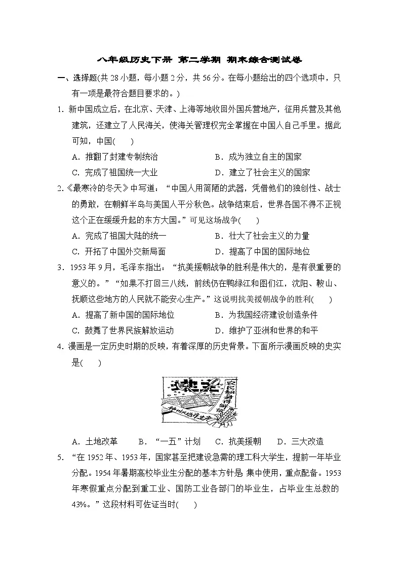 八年级历史下册 第二学期 期末综合测试卷（人教福建版 2025年春）(一)第1页