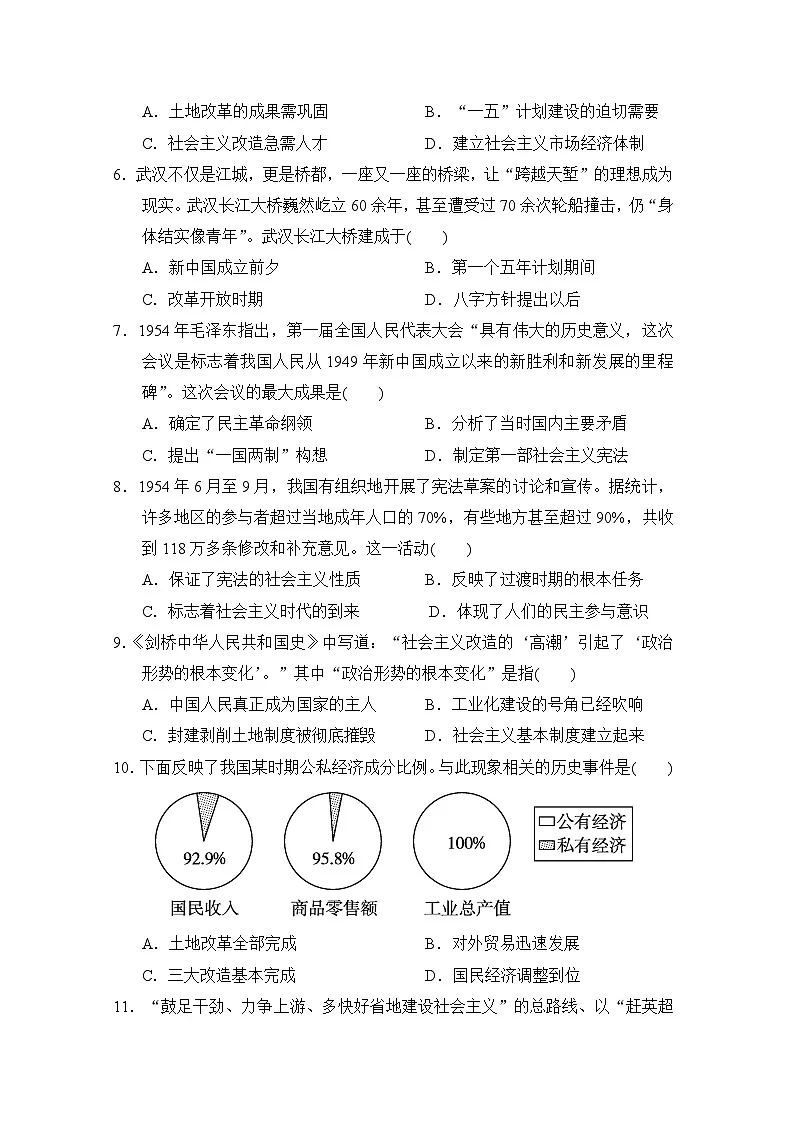 八年级历史下册 第二学期 期末综合测试卷（人教福建版 2025年春）(一)第2页