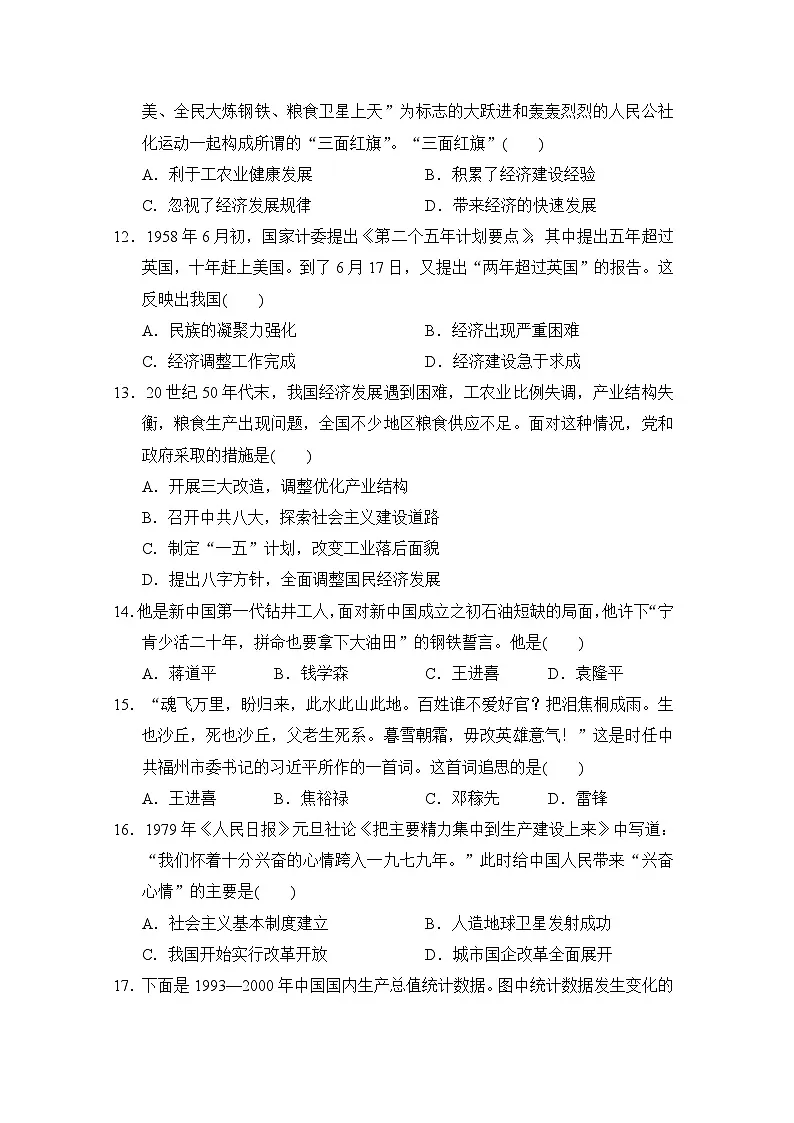 八年级历史下册 第二学期 期末综合测试卷（人教福建版 2025年春）(一)第3页