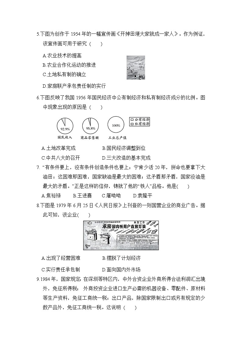 八年级历史下册 第二学期 期末综合测试卷（人教河北版 2025年春）（一)第2页