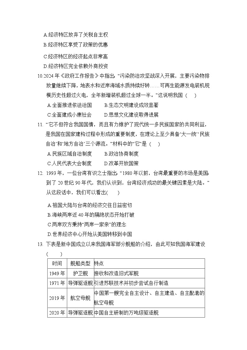 八年级历史下册 第二学期 期末综合测试卷（人教河北版 2025年春）（一)第3页